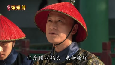 但是圓潤碩大光華燦爛