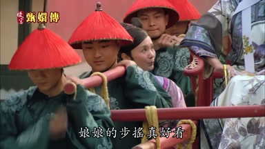 娘娘的步搖真好看