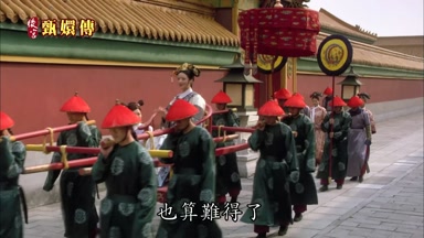 也算難得了