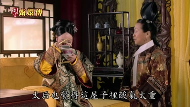 太后也覺得這屋子裏酸氣太重