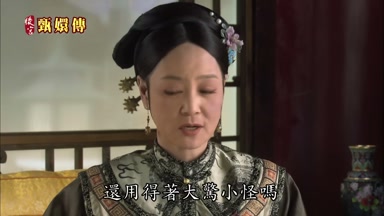 還用得著大驚小怪嗎