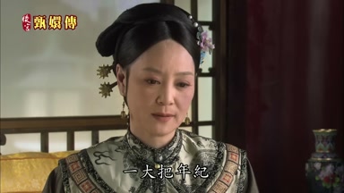 一大把年紀