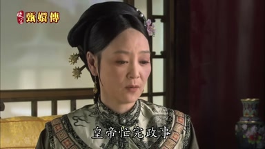 皇帝忙完政事