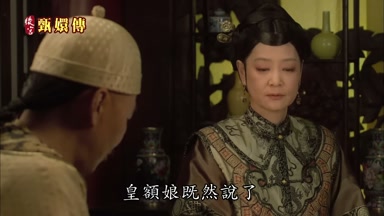 皇額娘既然說了