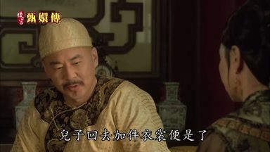 兒子回去加件衣裳便是了