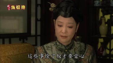 這些事除了奴才要當心