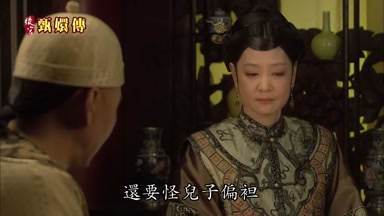 還要怪兒子偏袒