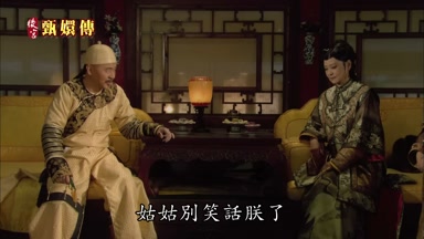 姑姑別笑話朕了