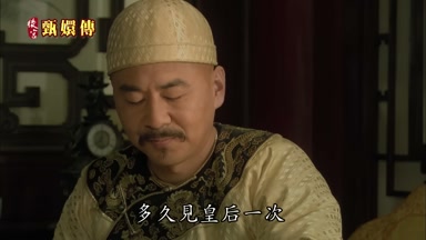 多久見皇后一次