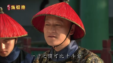 一寸之價可比十斗金
