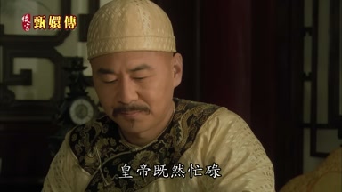 皇帝既然忙碌