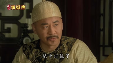 兒子記住了