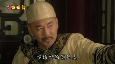 這樣好的墨狐皮