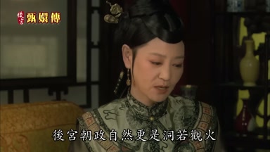 後宮朝政自然更是洞若觀火