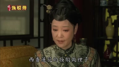 西番蓮花的妝緞做裏子