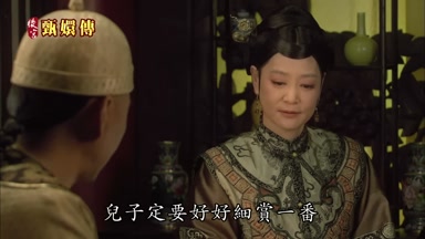 兒子定要好好細賞一番