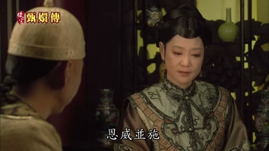 恩威並施