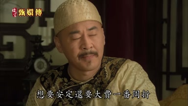 想要安定還要大費一番周折