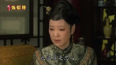 也還算是忠心