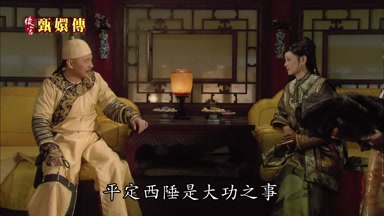 平定西陲是大功之事