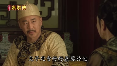 兒子定會好好嘉獎於他