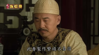 此香製作繁瑣不易得