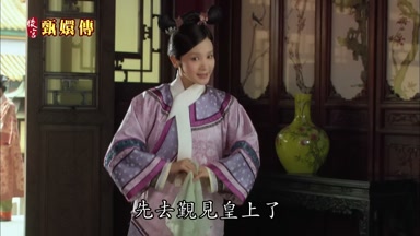 先去覲見皇上了
