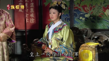 皇上一向厚待大將軍