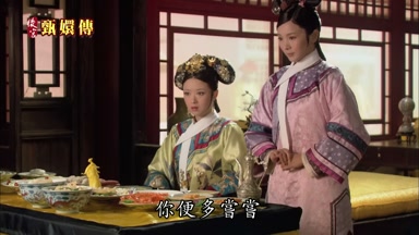 你便多嘗嘗