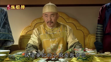 朕讓華妃的小廚房做與你