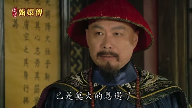 已是莫大的恩遇了