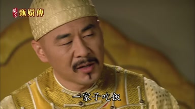 一家子吃飯