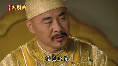 謝恩告罪