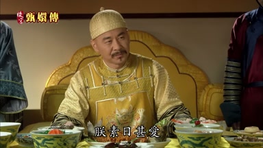 朕素日甚愛你嘗嘗