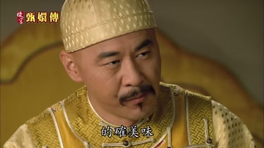 的確美味