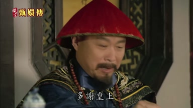 多謝皇上