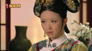臣御前失禮