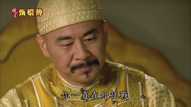 你一直在外征戰