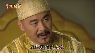 是提點君臣之禮