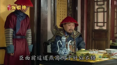 臣面前這道燕窩鴨子好似不錯