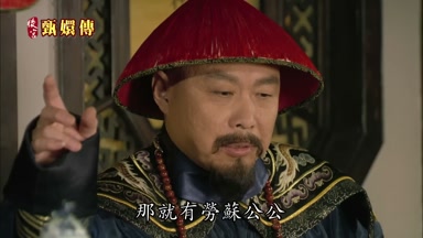 那就有勞蘇公公