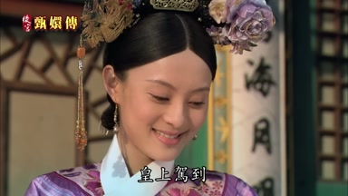 皇上駕到