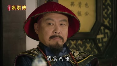 威震西陲