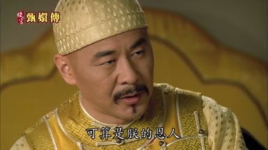 可算是朕的恩人
