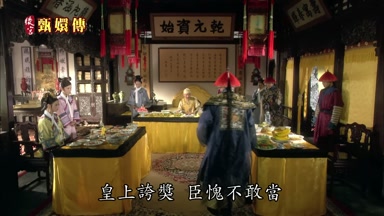 皇上誇獎臣愧不敢當