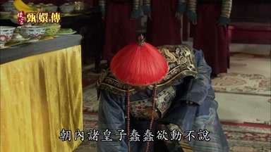 朝內諸皇子蠢蠢欲動不說
