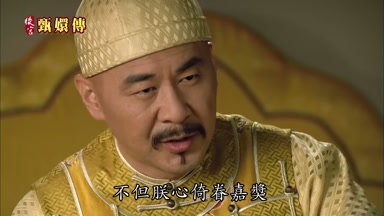 不但朕心倚眷嘉獎