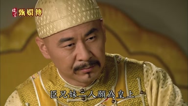 臣兄妹二人願為皇上