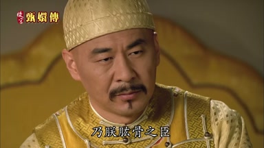 乃朕股肱之臣