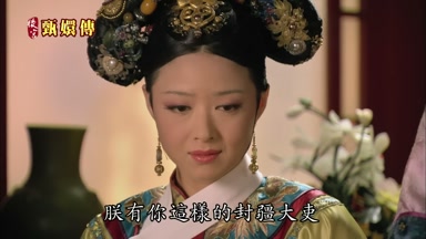 朕有你這樣的封疆大吏
